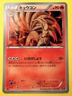 Ninetales