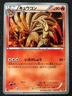 Ninetales