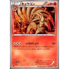 Ninetales