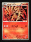 Ninetales