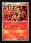 Ninetales