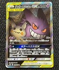 Gengar & Mimikyu GX
