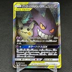 Gengar & Mimikyu GX