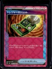 Treasure Gadget