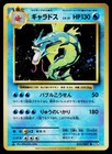 Gyarados