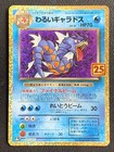 Gyarados