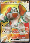 Regirock ex