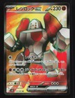 Regirock ex