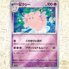 Clefable