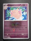 Clefable