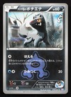 Team Aqua's Poochyena