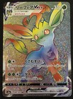 Leafeon VMAX