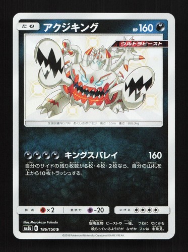 Guzzlord