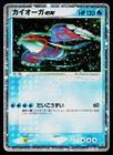 Kyogre EX