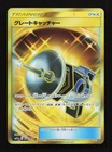 Great Catcher
