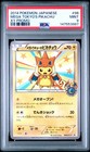Pikachu [Mega Tokyo's] 
