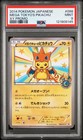 Pikachu [Mega Tokyo's] 