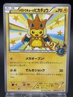 Pikachu [Mega Tokyo's] 