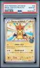 Pikachu [Mega Tokyo's] 