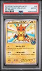 Pikachu [Mega Tokyo's] 