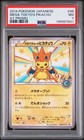 Pikachu [Mega Tokyo's] 