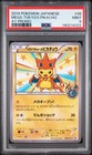 Pikachu [Mega Tokyo's] 
