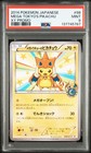 Pikachu [Mega Tokyo's] 