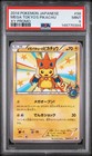 Pikachu [Mega Tokyo's] 