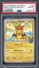 Pikachu [Mega Tokyo's] 