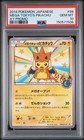 Pikachu [Mega Tokyo's] 