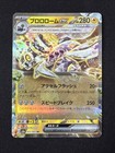 Revavroom ex