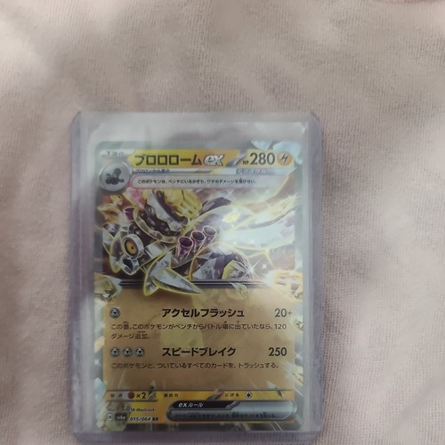 Revavroom ex