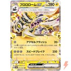 Revavroom ex