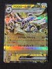Revavroom ex
