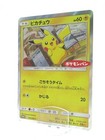 Daiichi Pan Pikachu 