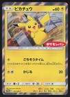 Daiichi Pan Pikachu 