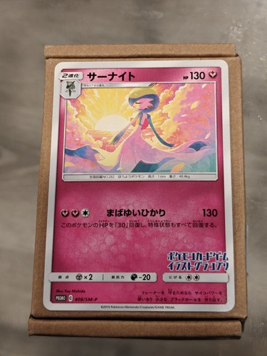 Gardevoir [Grand Prix Japan] 