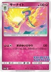Gardevoir [Grand Prix Japan] 