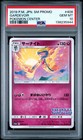 Gardevoir [Grand Prix Japan] 