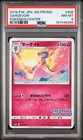 Gardevoir [Grand Prix Japan] 