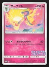 Gardevoir [Grand Prix Japan] 