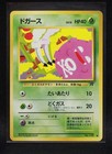Team Rocket's Koffing