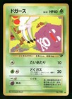 Team Rocket's Koffing