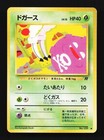 Team Rocket's Koffing