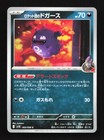 Team Rocket's Koffing