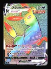 Umbreon VMAX