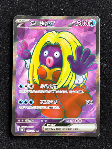 Jynx EX