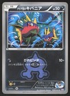 Team Aqua's Carvanha
