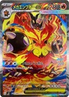 Mega Emboar ex