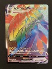 Tapu Koko VMAX